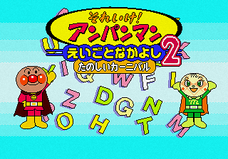 Soreike! Anpanman: Eigo To Nakayoshi 2 Tanoshii Carnival title screen for Sega Pico